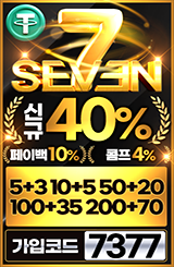 세븐